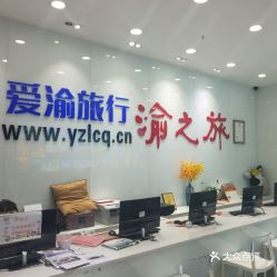 電話,地址,價格,營業(yè)時間 重慶生活服務