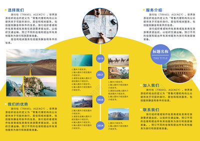 公司介紹旅行社旅游景點專業(yè)團隊專業(yè)旅游旅行三折頁
