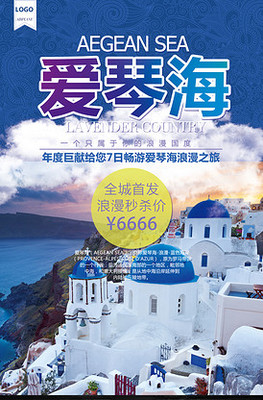 探索世界，即刻出發(fā)——旅行社定制旅游宣傳海報(bào)