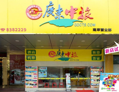 廣東中旅 開啟輕松旅程，讓你說(shuō)走就走的旅行 So Easy！